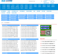 文武教师招聘网