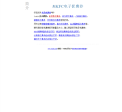 5ikfc电子优惠券网