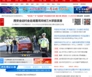 西安新闻网