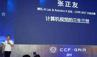 对话腾讯AI Lab张正友:公众对AI还存在哪些误解?