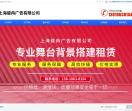 上海背景板舞台搭建