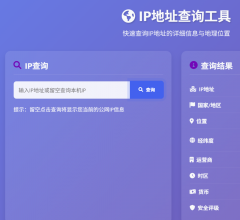 IP地址查询