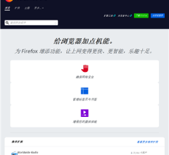 Firefox附加组件