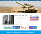 中国兵器工业集团公司网站