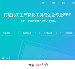 术业ERP