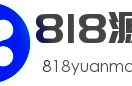 818源码