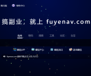 副业导航