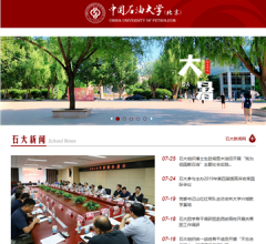 中国石油大学