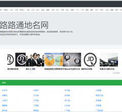 路路通地名网