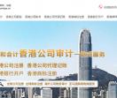 香港公司审计