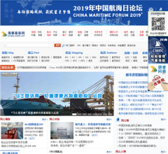 中国海事服务网站