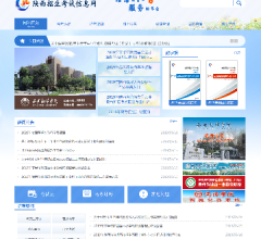 陕西招生考试信息