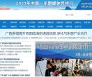 广西新闻网