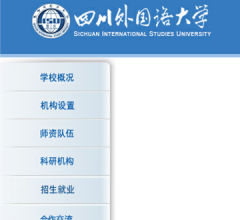 四川外国语大学