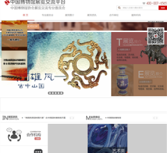 中国博物馆展览交流平台网站