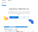 Outlook邮箱