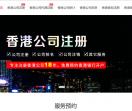 香港公司注册