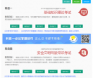 元贝驾考网站