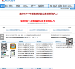 重庆招考信息网