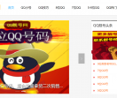 QQ靓号网