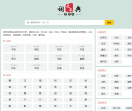 汉语词典