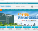 阳江仁济男科医院