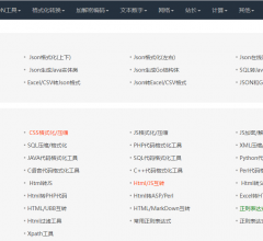在线站长工具箱