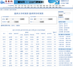 等车网温州火车时刻表