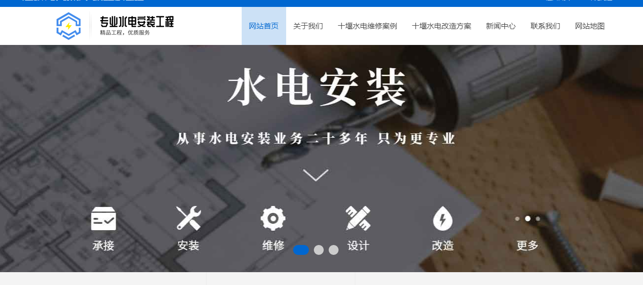 装修水电