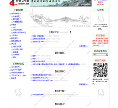 中华经典文学网