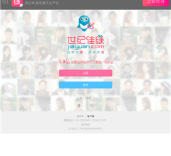 世纪佳缘登录页