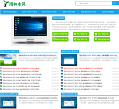 雨林木风Win8系统