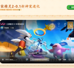 口袋精灵2