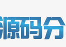 源码分享站