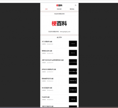 梗百科