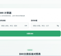 BMI计算器