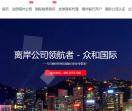 海外公司注册