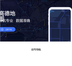 高德导航