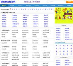 藤县教育信息网