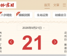 卜谜居黄历网