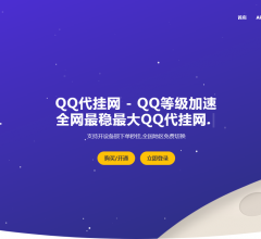 QQ代挂网