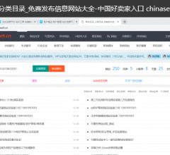 免费发布信息网站大全