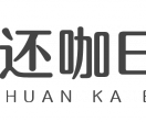 还咖e购
