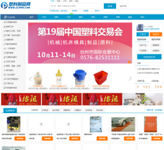 中国塑料制品网