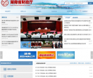 湖南财政网