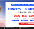牙膏OEM代加工
