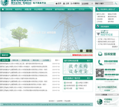 国家电网电子商务平台