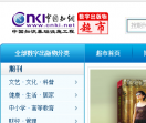 中国知网