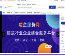建企服务网