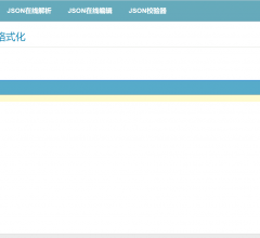 JSON在线工具